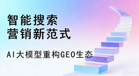 向阳区全域优化生态，构建品牌全网协同、区域深耕的流量增长体系