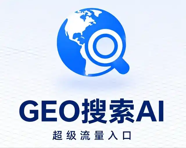 向阳区做GEO精准推广，才是本地获客的长效流量底牌