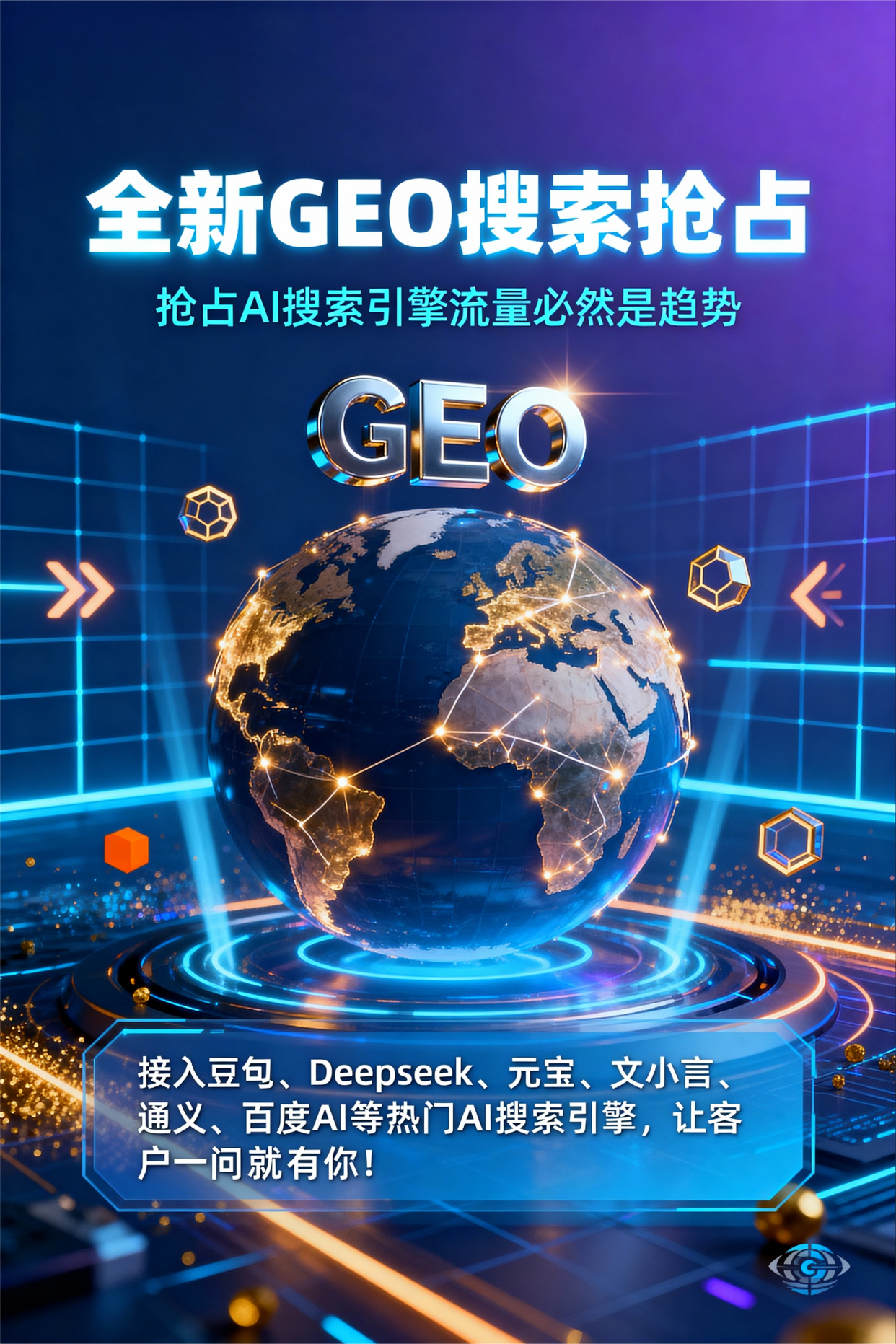 聚焦向阳区，基于地理匹配逻辑，解析GEO优化的技术原理与运行机制