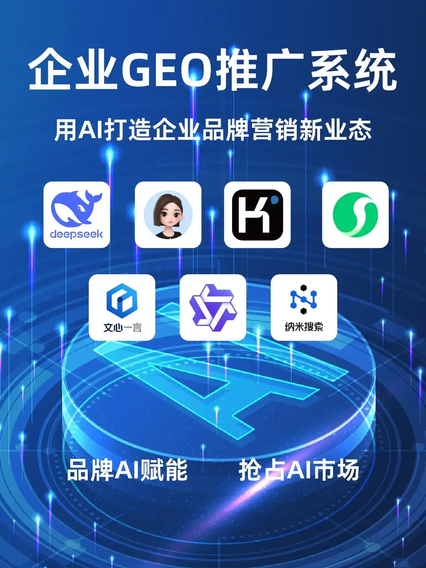 向阳区GEO内容运营：打造AI时代品牌数字资产的十大准则